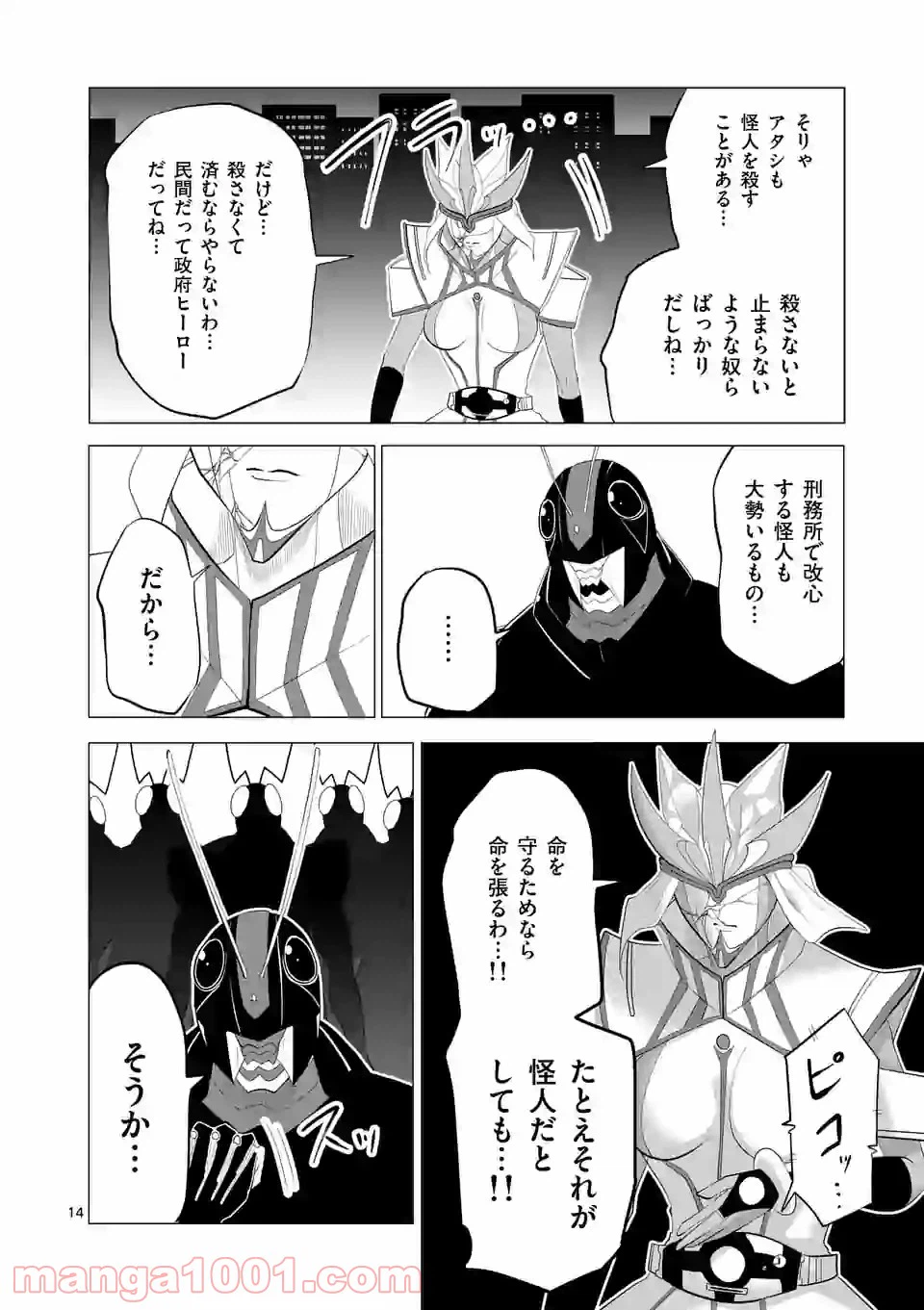 ページ 14 — 第125話