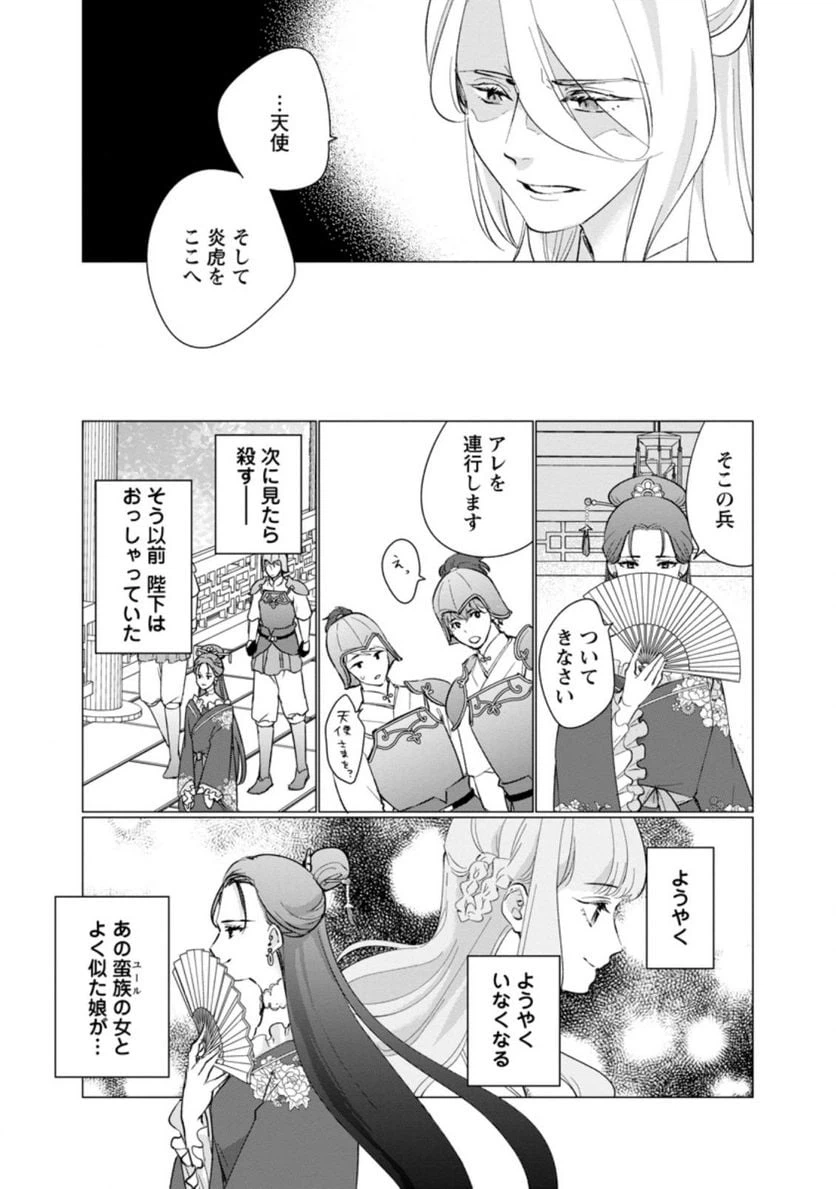 ページ 6 — 第8.2話