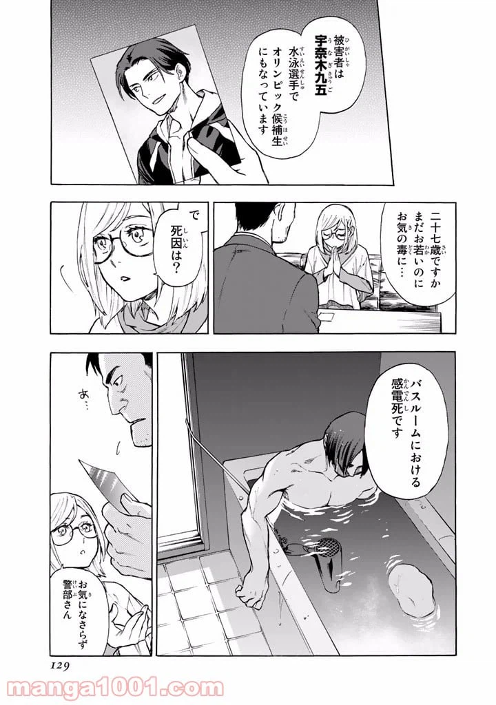 ページ 9 — 第2.5話