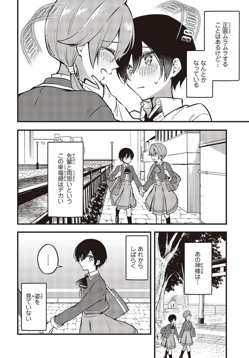 ページ 28 — 第40話