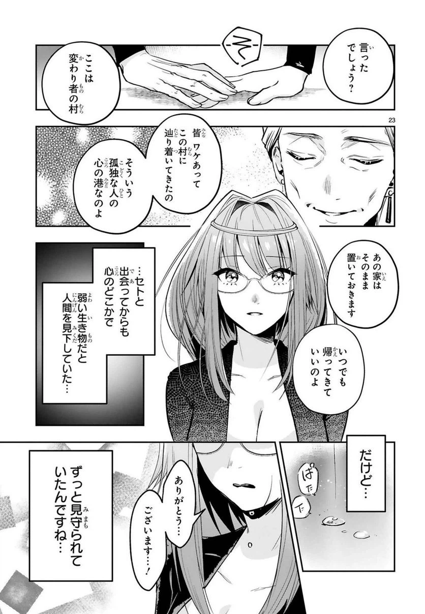ページ 23 — 第12話