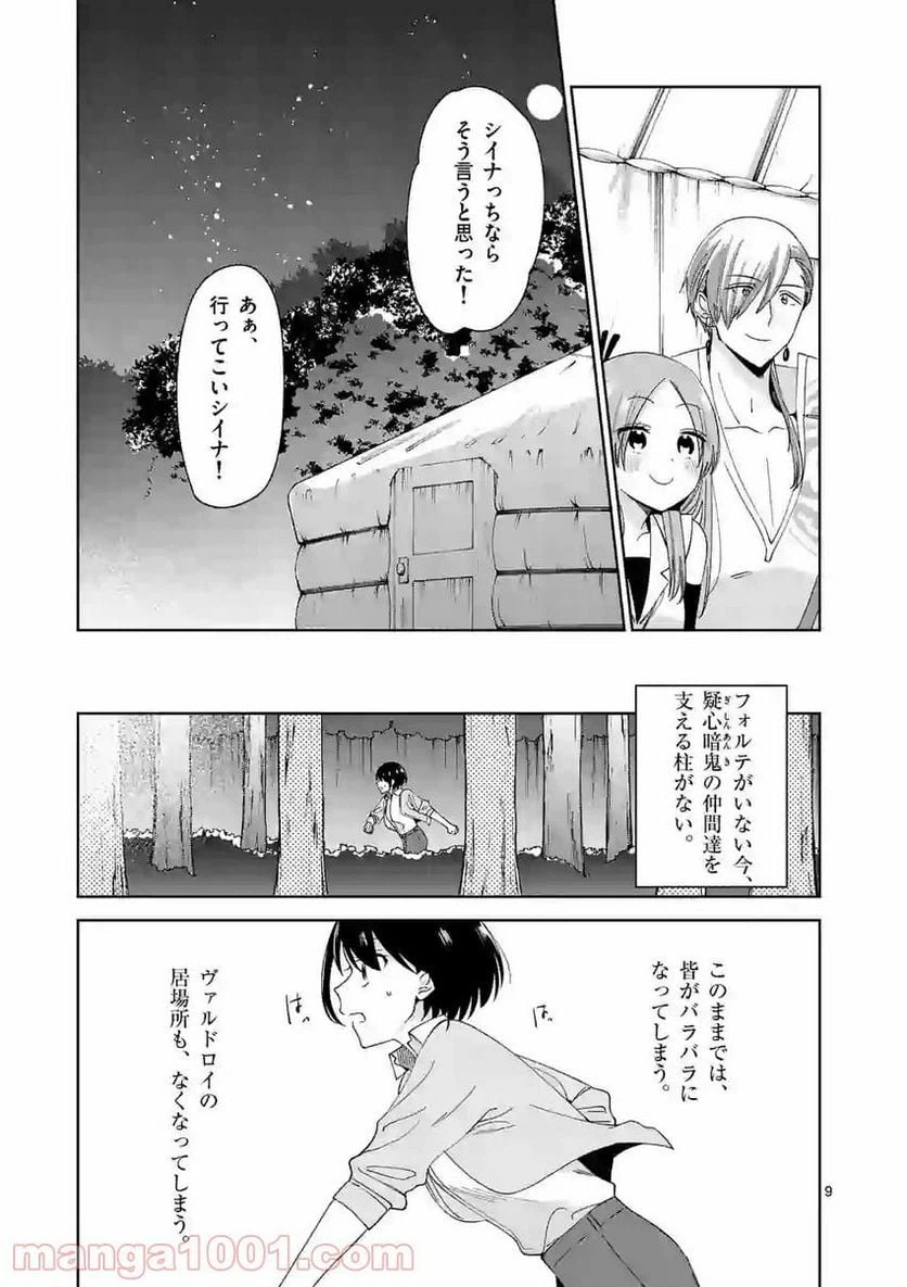 ページ 9 — 第12話