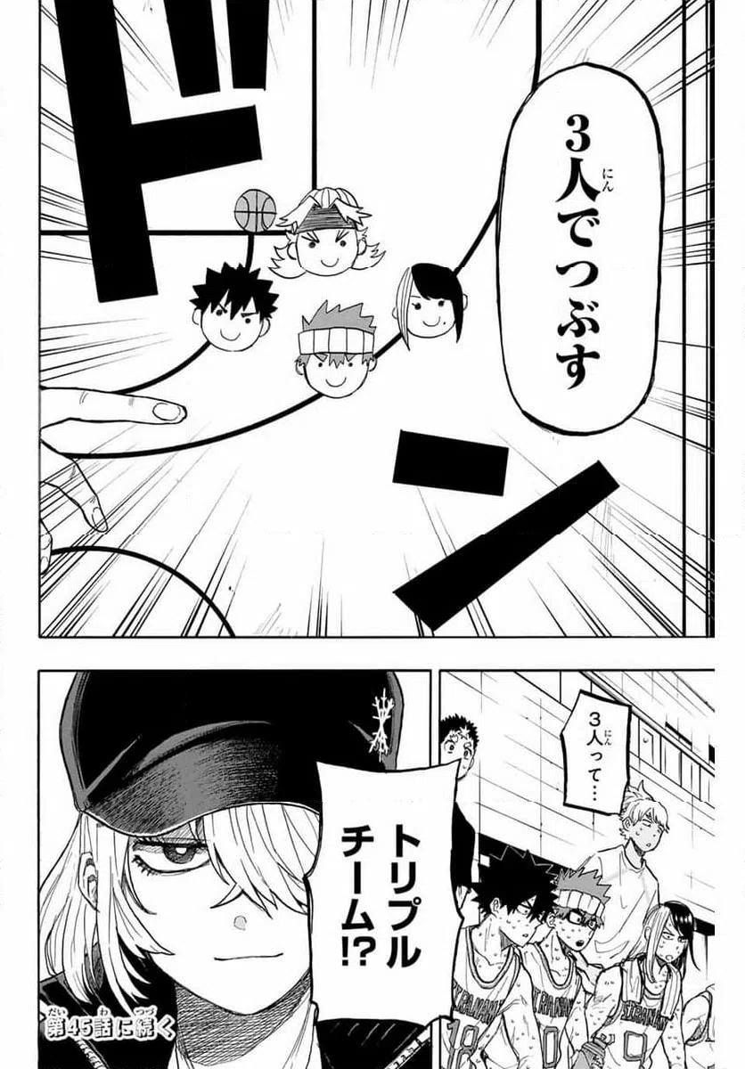 ページ 16 — 第44話