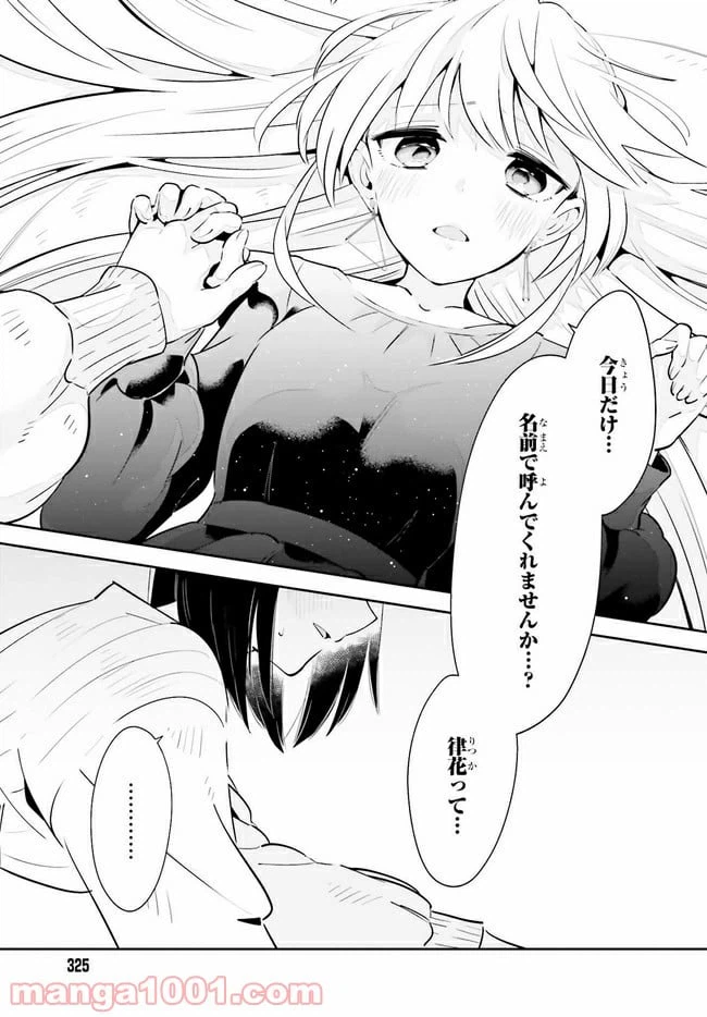 ページ 8 — 第16.2話