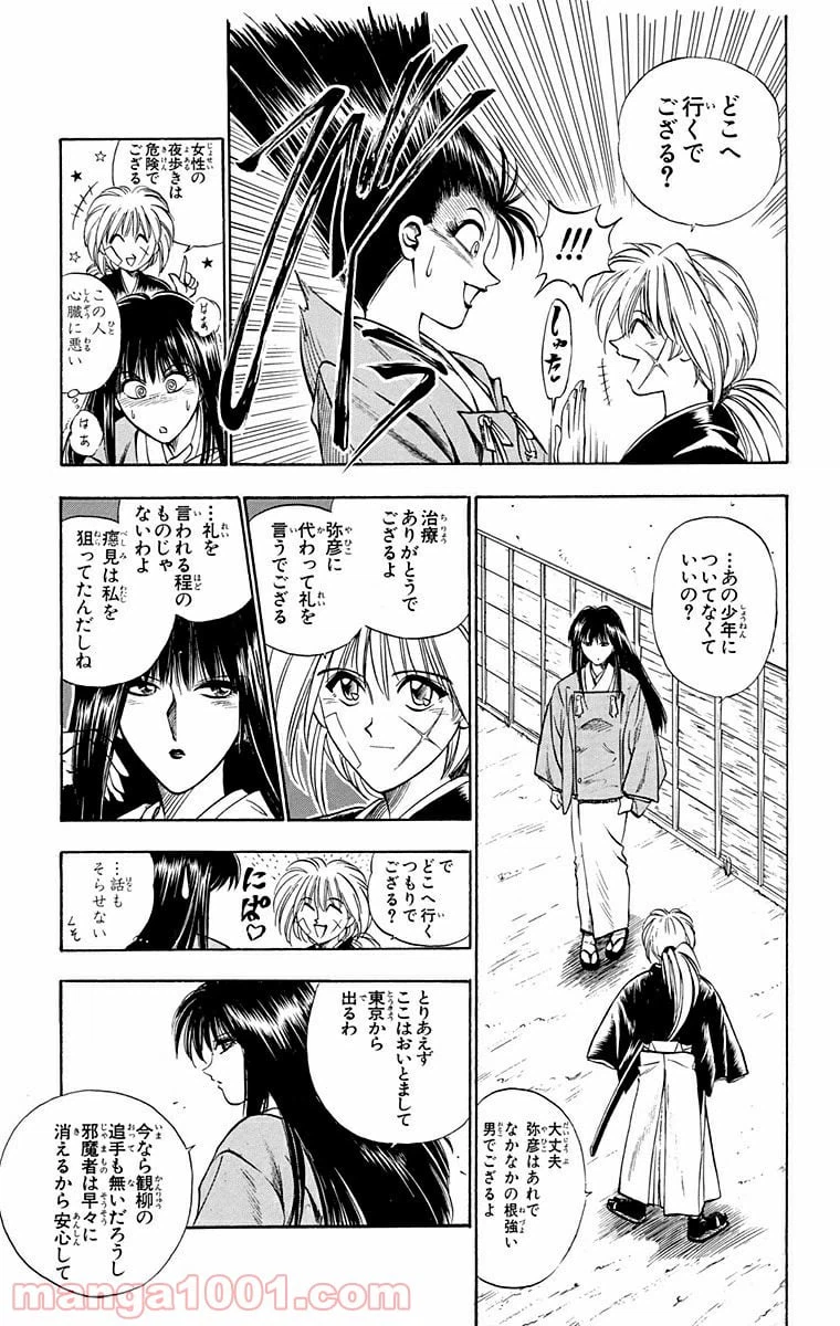 ページ 10 — 第19話