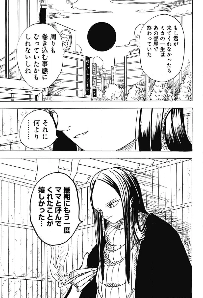 ページ 17 — 第10話