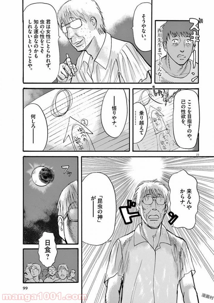 ページ 23 — 第39話