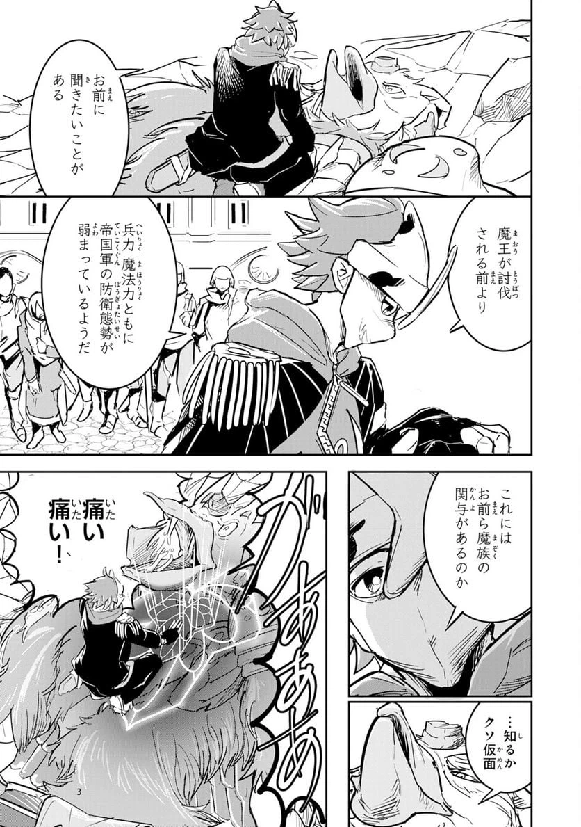 ページ 3 — 第3話