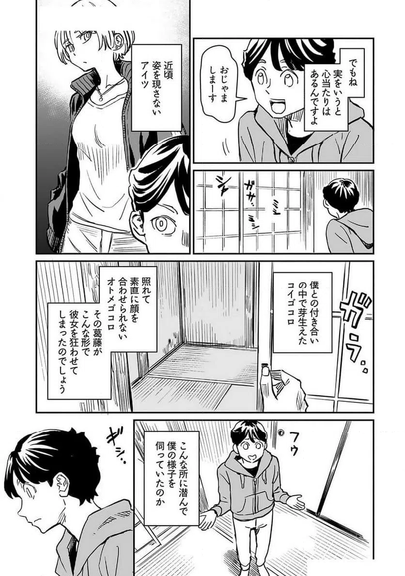 ページ 3 — 第15話