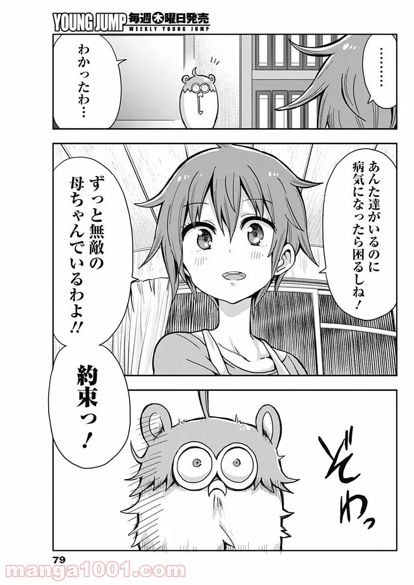 ページ 21 — 第2話