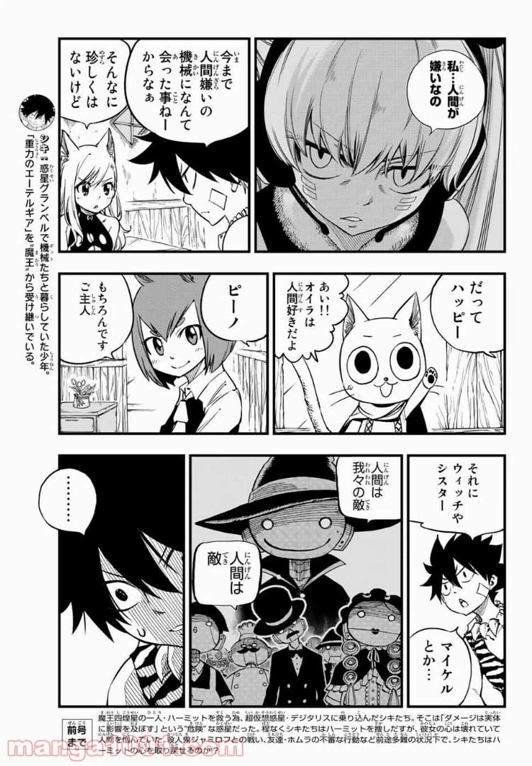 ページ 3 — 第34話