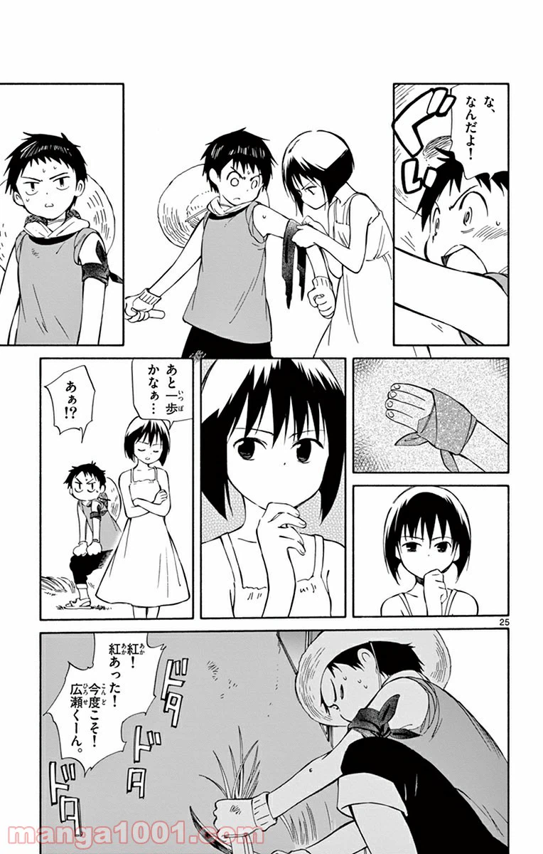 ページ 25 — 第23話