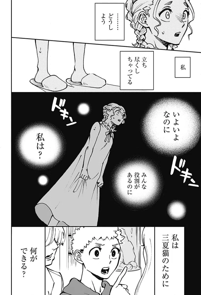 ページ 16 — 第34話