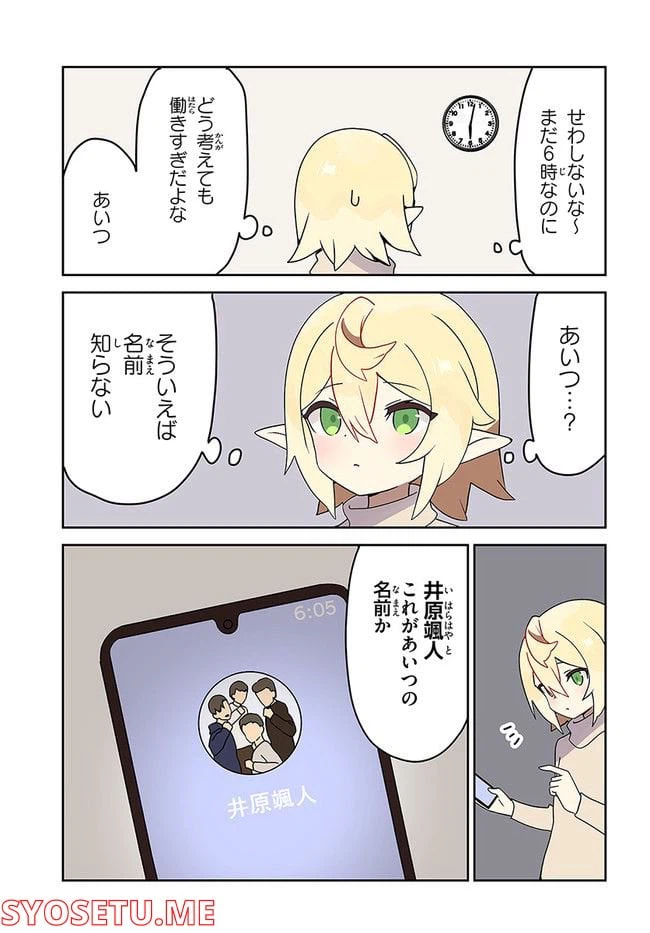 ページ 3 — 第7話