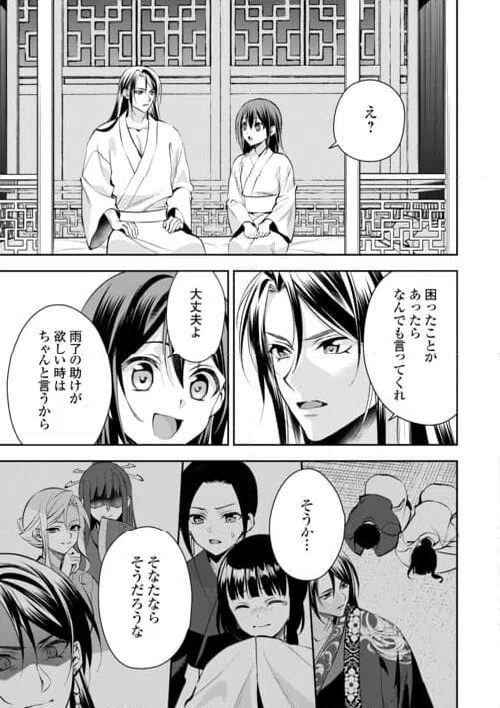 ページ 3 — 第23話