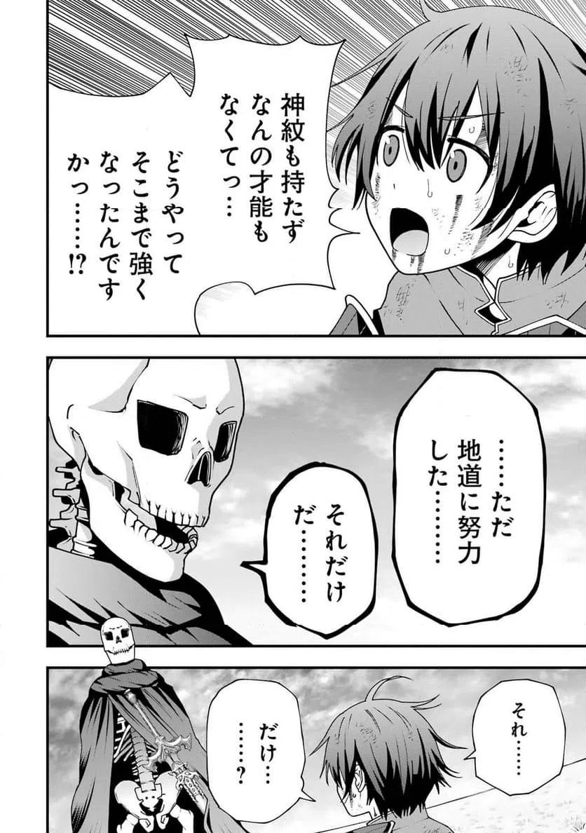 ページ 8 — 第2話