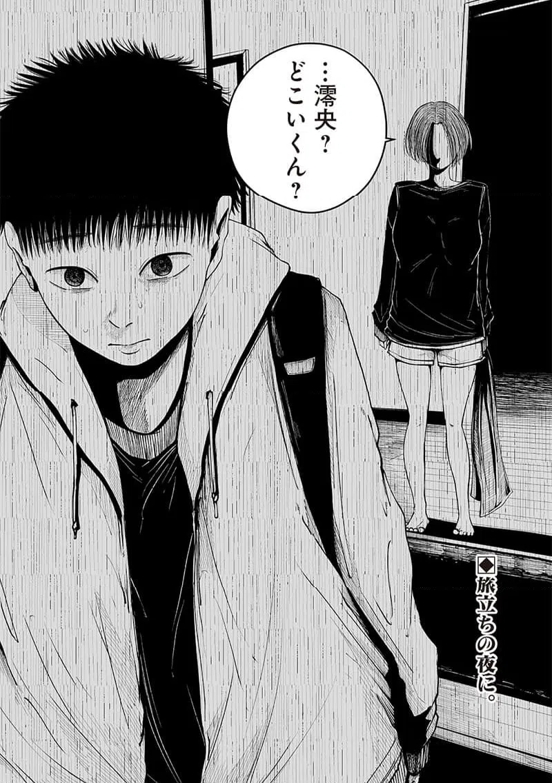 ページ 18 — 第6話