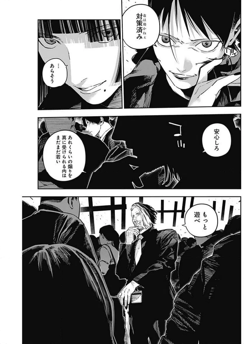 ページ 7 — 第20話