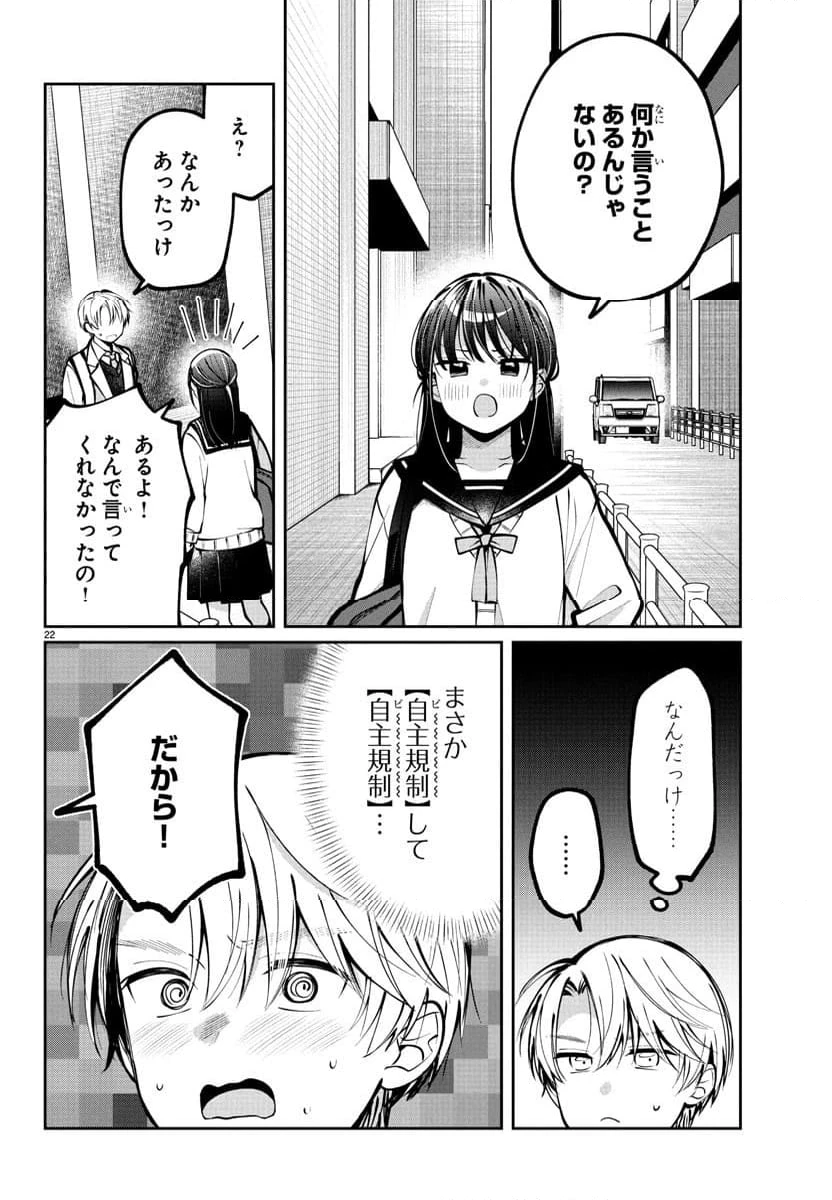 ページ 22 — 第13話