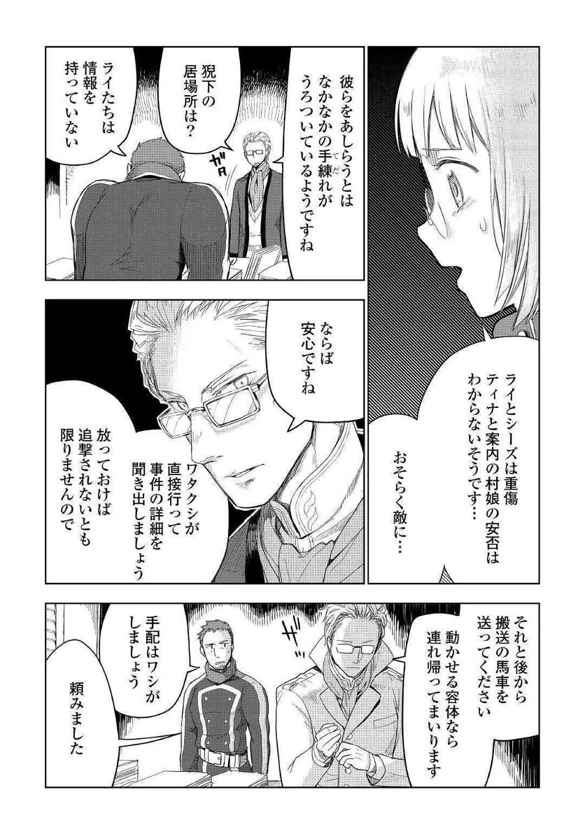 ページ 25 — 第39話