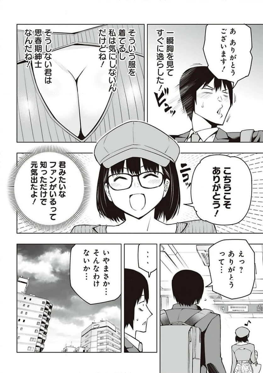ページ 26 — 第29話