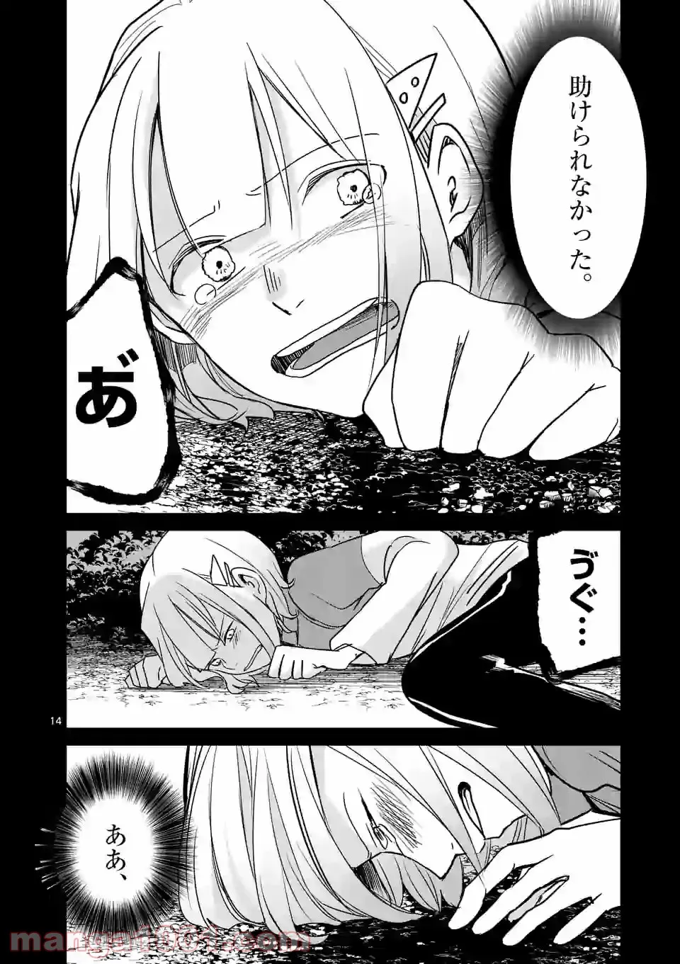 ページ 14 — 第22話