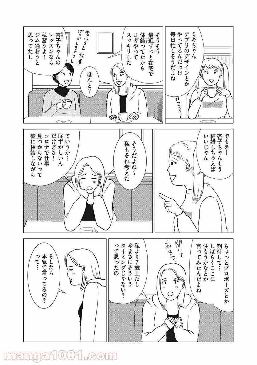 ページ 17 — 第11話