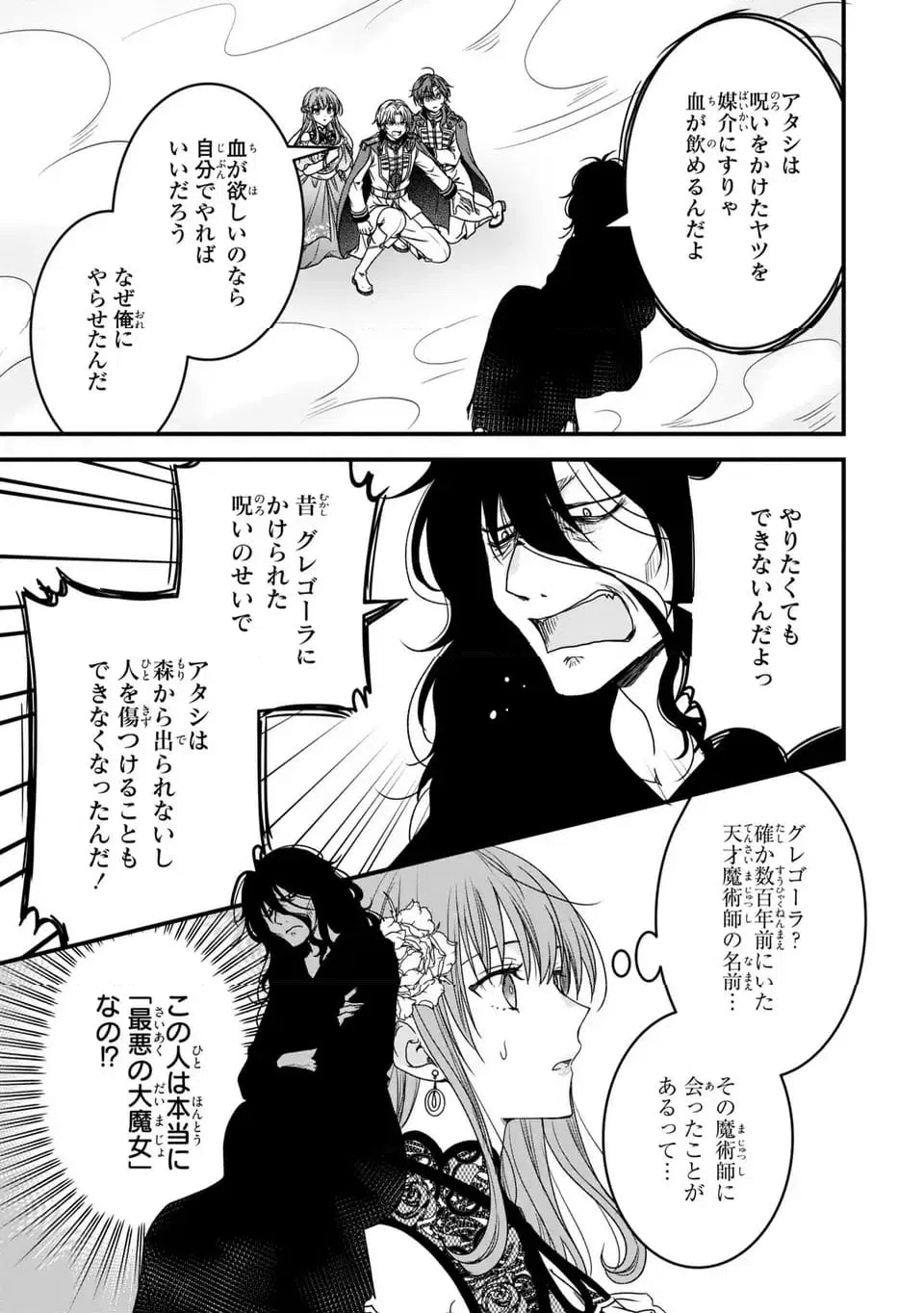 ページ 5 — 第8話