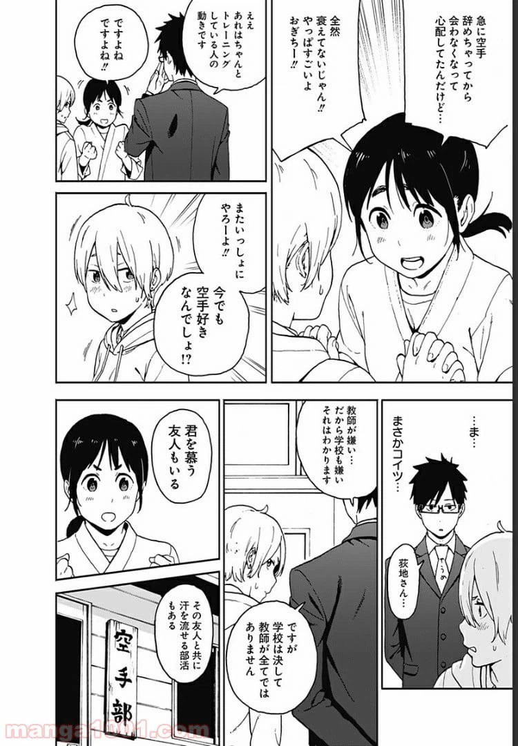 ページ 22 — 第2話