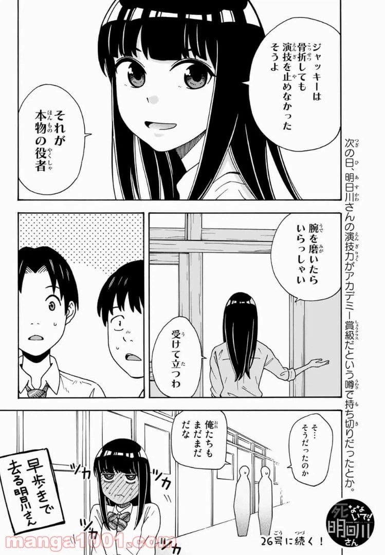 ページ 16 — 第7話