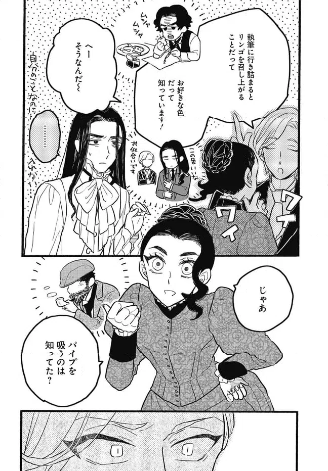 ページ 21 — 第9.2話