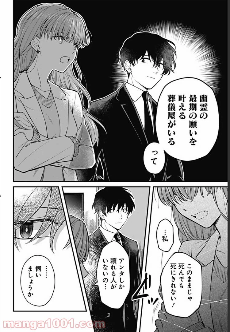 ページ 8 — 第1話
