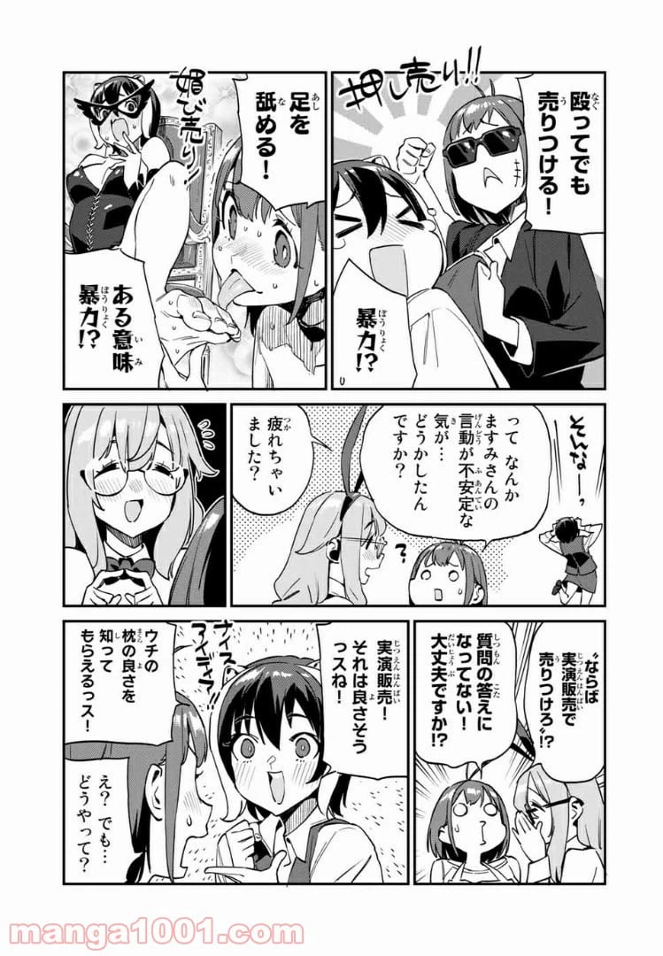 ページ 9 — 第31話