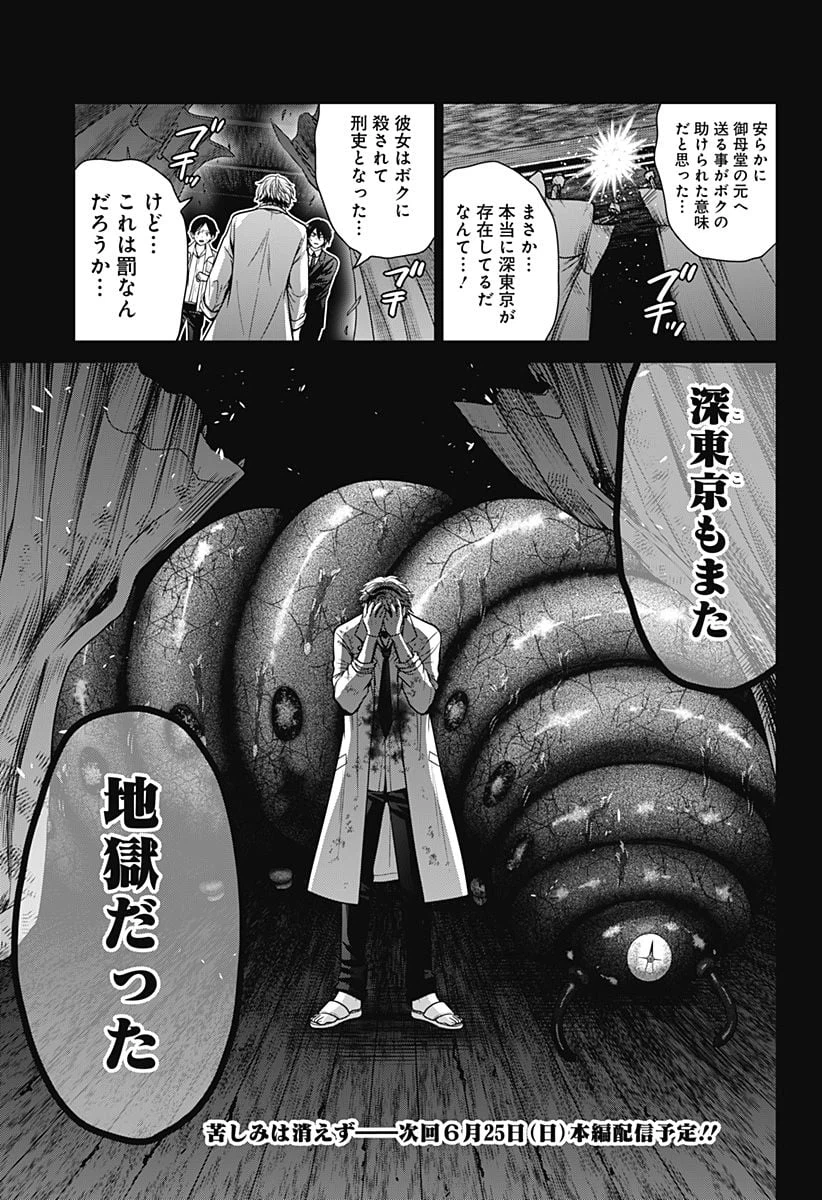 ページ 23 — 第44話