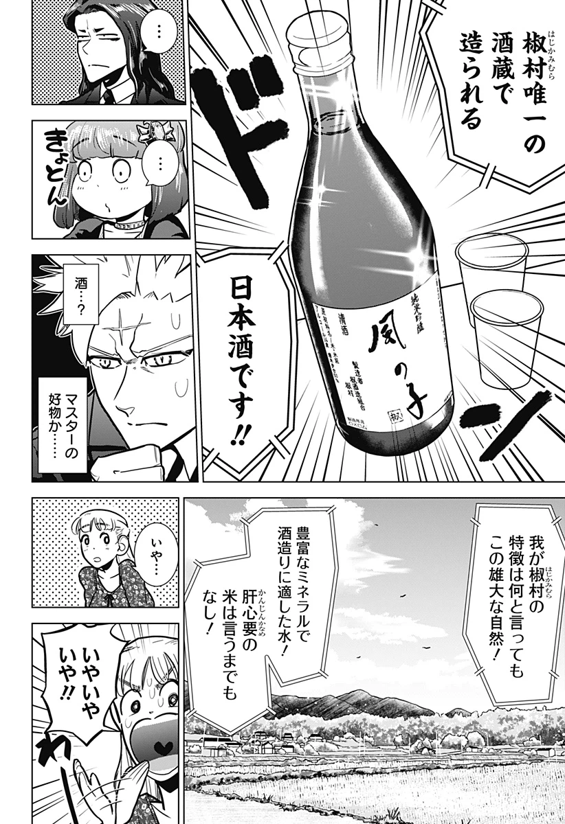 ページ 8 — 第9話