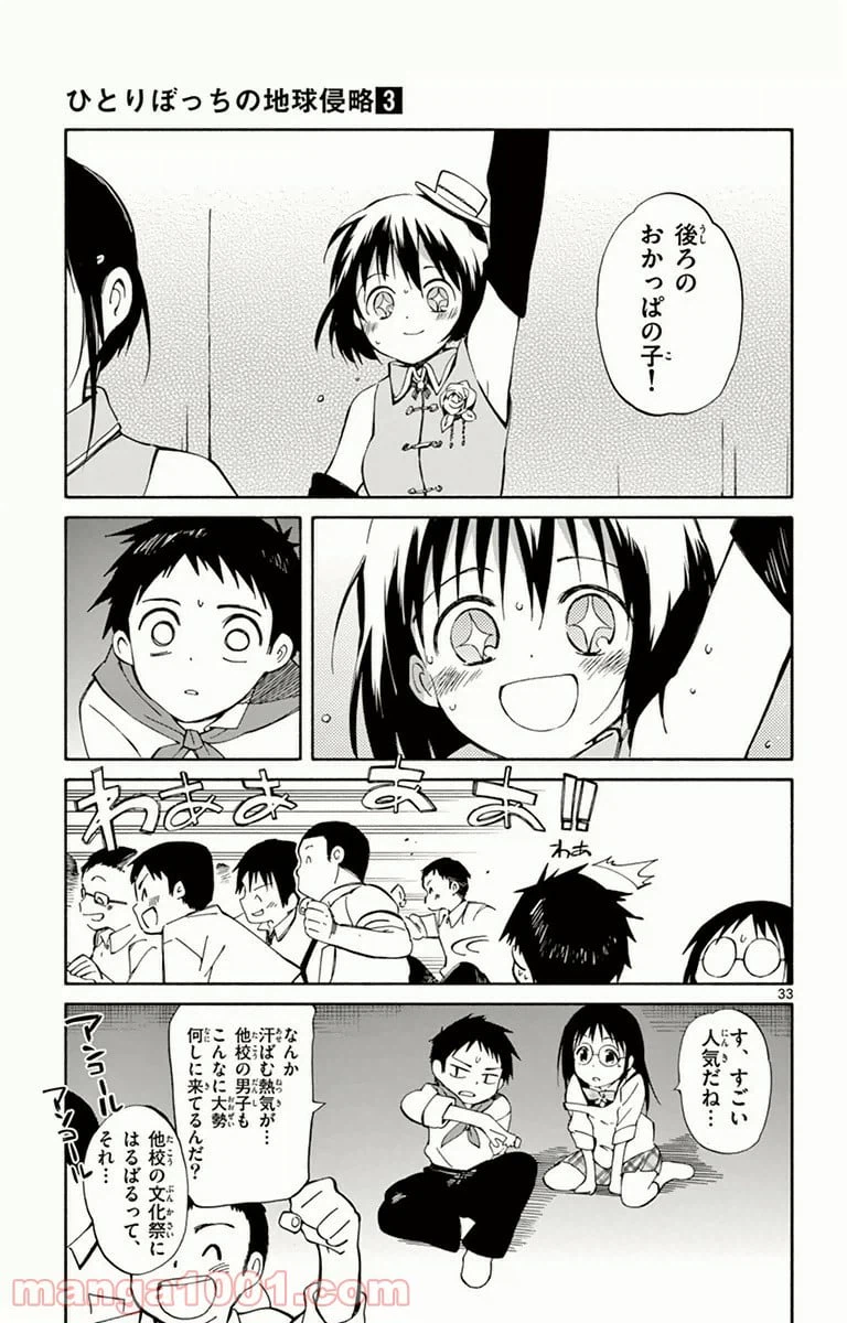 ページ 33 — 第13話