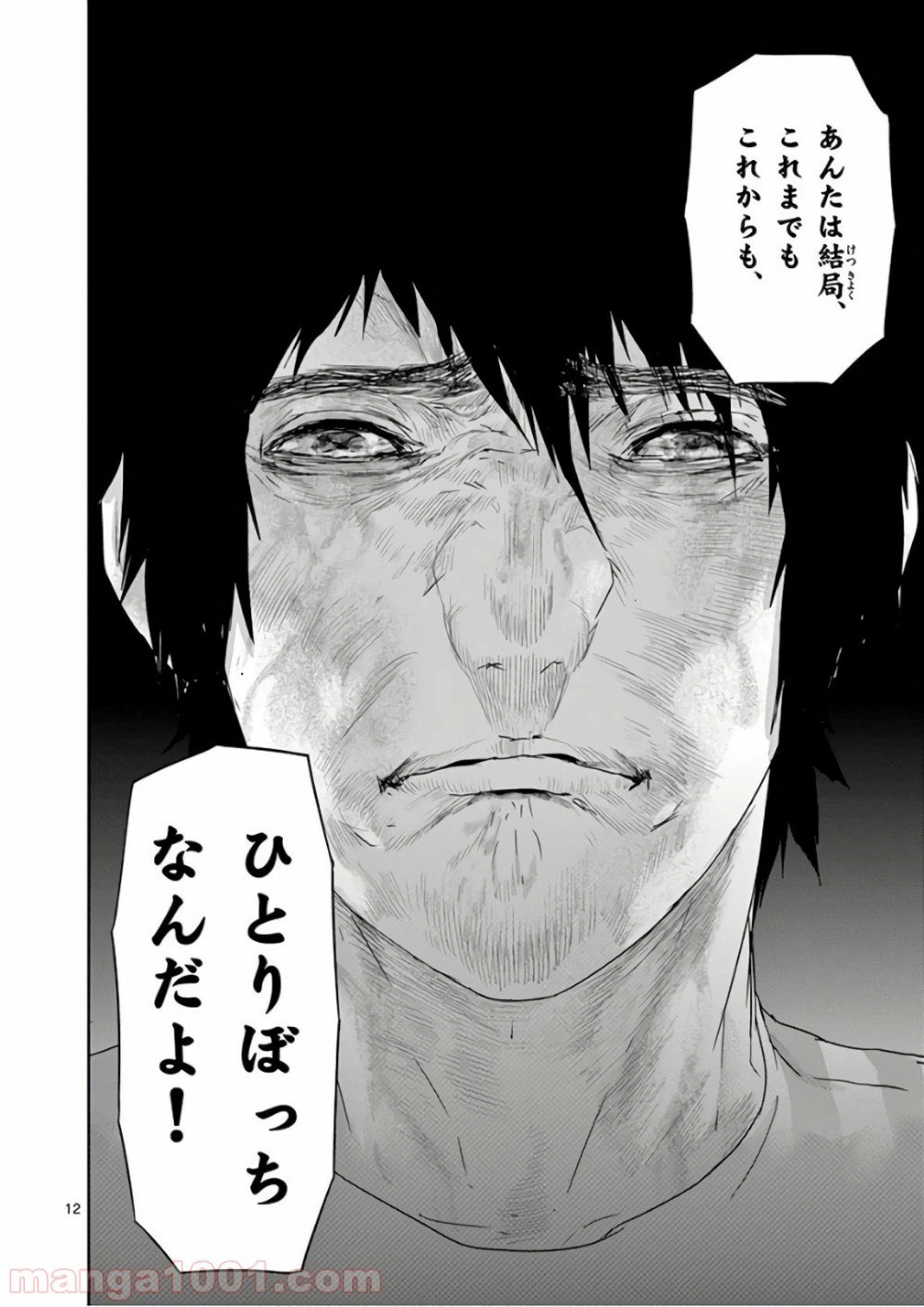 ページ 12 — 第90話