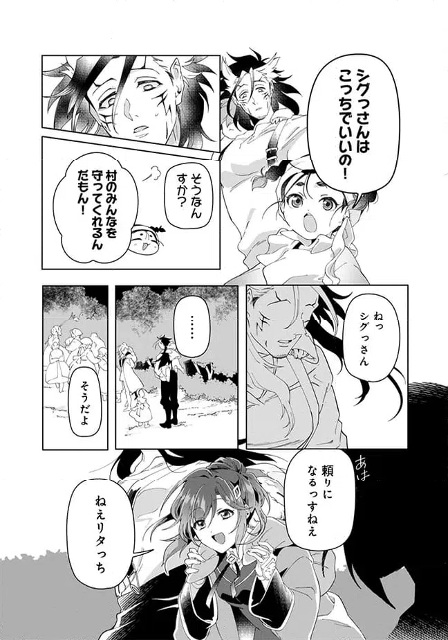 ページ 6 — 第8.2話