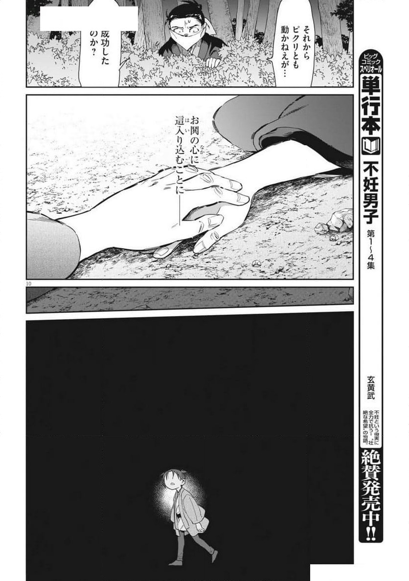 ページ 10 — 第79話