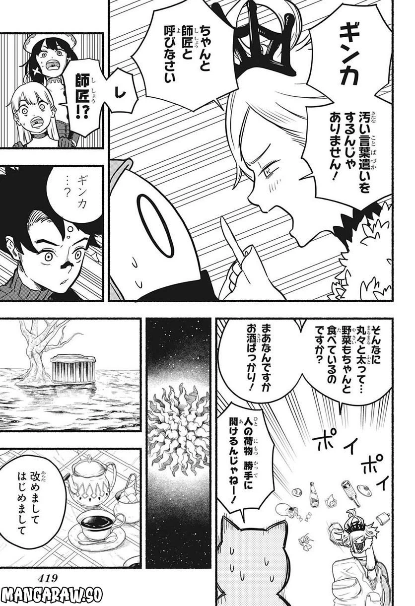 ページ 5 — 第17話