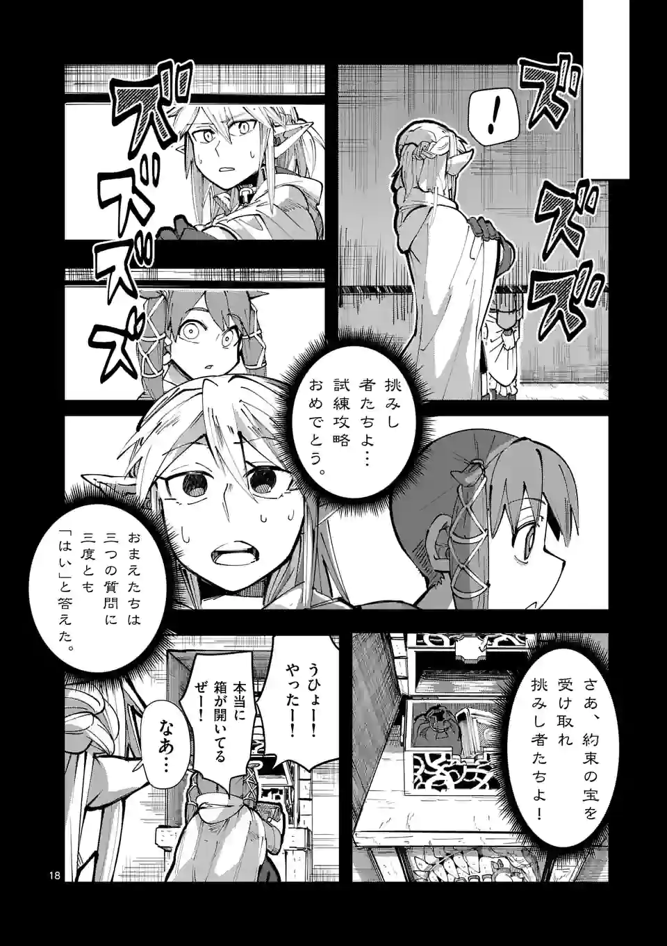 ページ 18 — 第24話