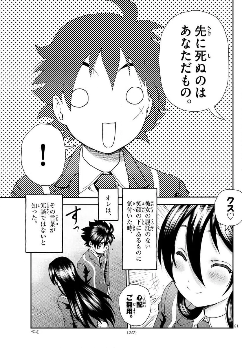 ページ 21 — 第292話