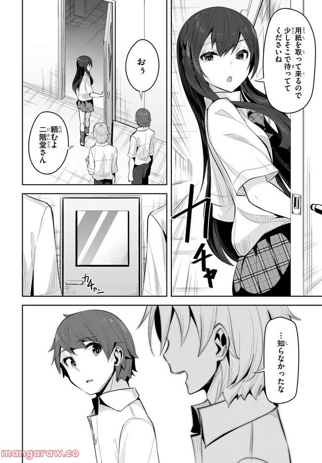 ページ 24 — 第14話