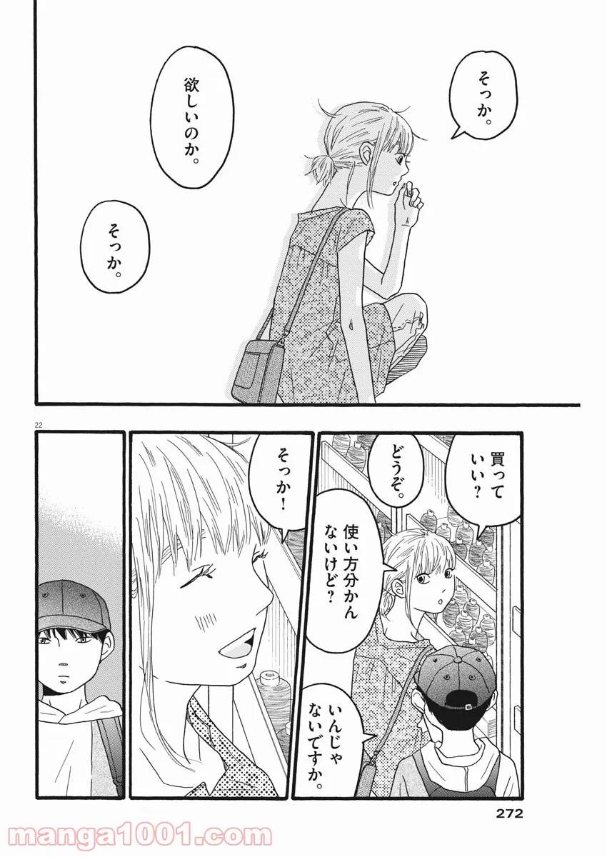 ページ 22 — 第19話