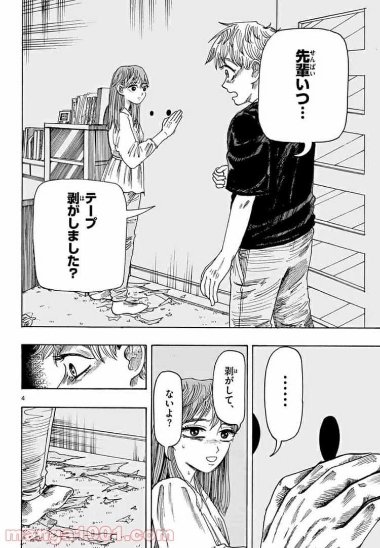 ページ 4 — 第2話