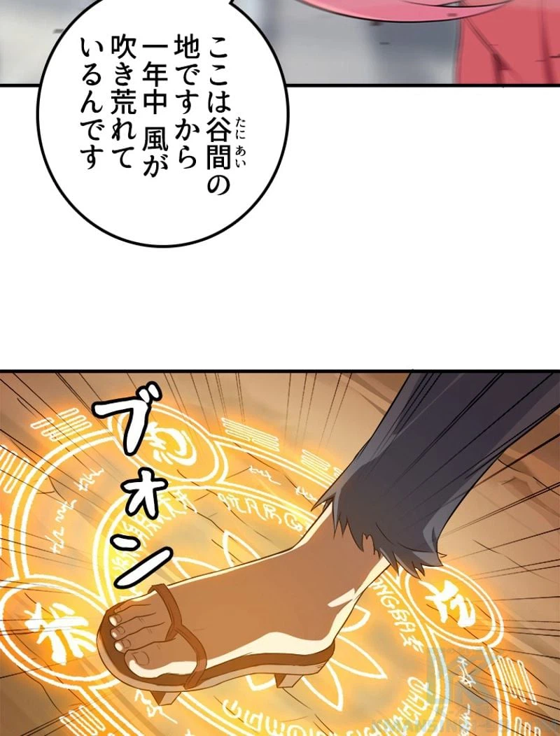 ページ 29 — 第75話