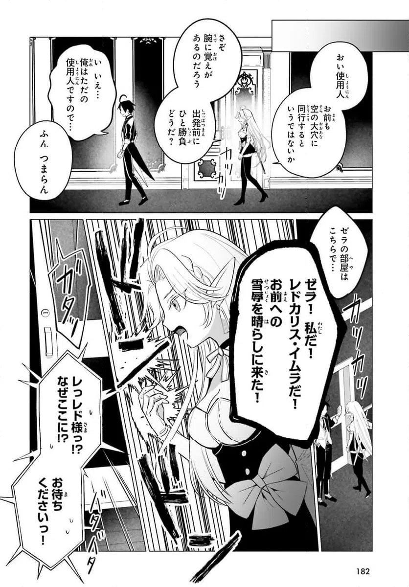 ページ 7 — 第11話