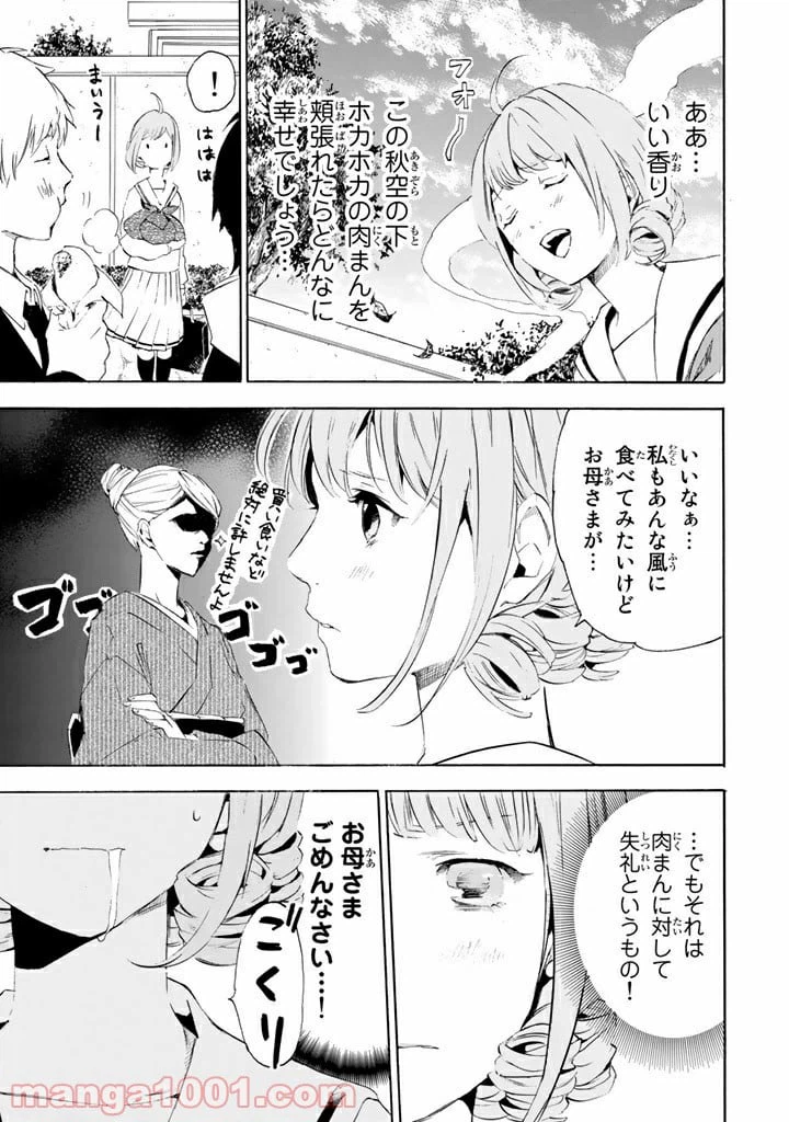 ページ 9 — 第1話