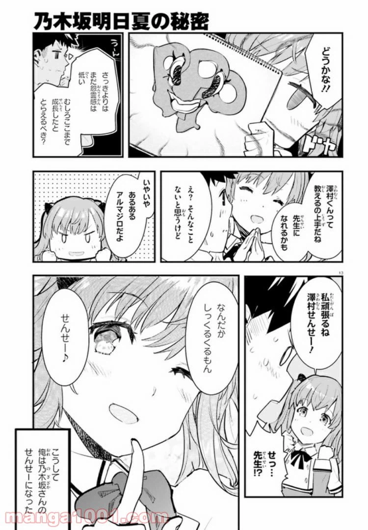 ページ 13 — 第2話