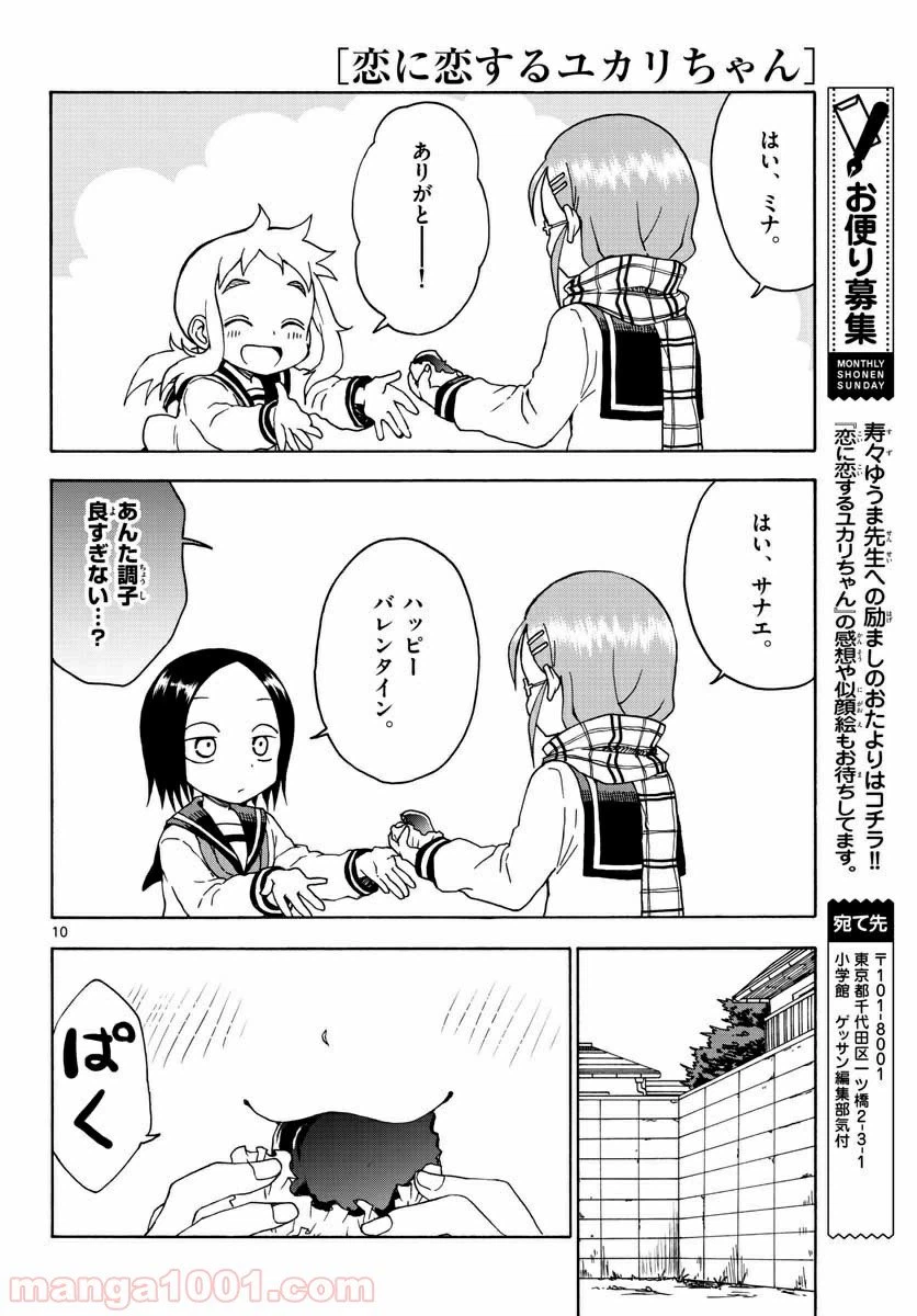 ページ 10 — 第14話